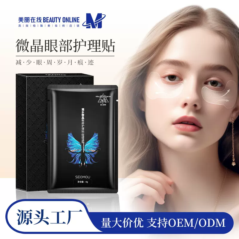 凝水微晶眼部护理贴法令纹贴额头贴紧致面部鱼尾纹眼膜眼贴批发