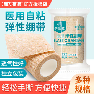 海氏海诺倍适威 Elastic bandage writing finger self-adhesive elastic bandage sports joint protection (bag