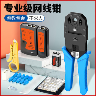 Network Cable Pliers Crystal Head Crimping Pliers Household Network Cable Pliers Professional Grade Category 5E 67 Network Connector Set