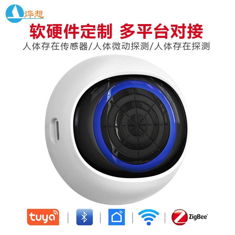 智能雷达波人体存在传感器涂鸦zigbee高精度WiFi毫米波感应探测器