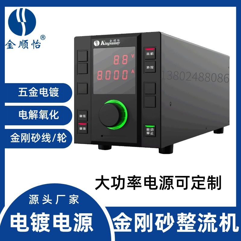 整流机电镀电解电源金刚砂线轮金钢线整流器镀镍金镀锌高频