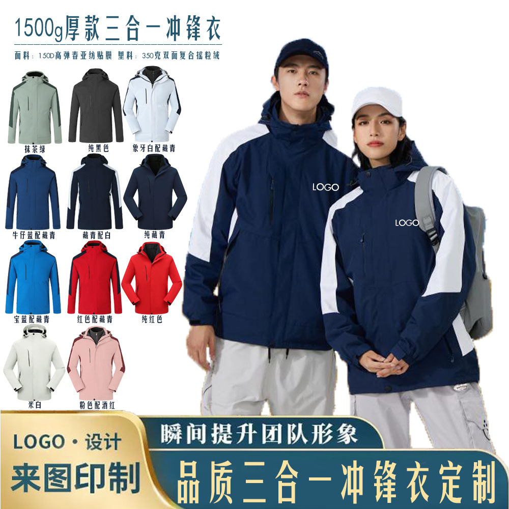 Fashion Trendy Brand Explorer Couple Style Three-In-One Jacket Outdoor Group Workwear Custom Printed Logo Embroidery