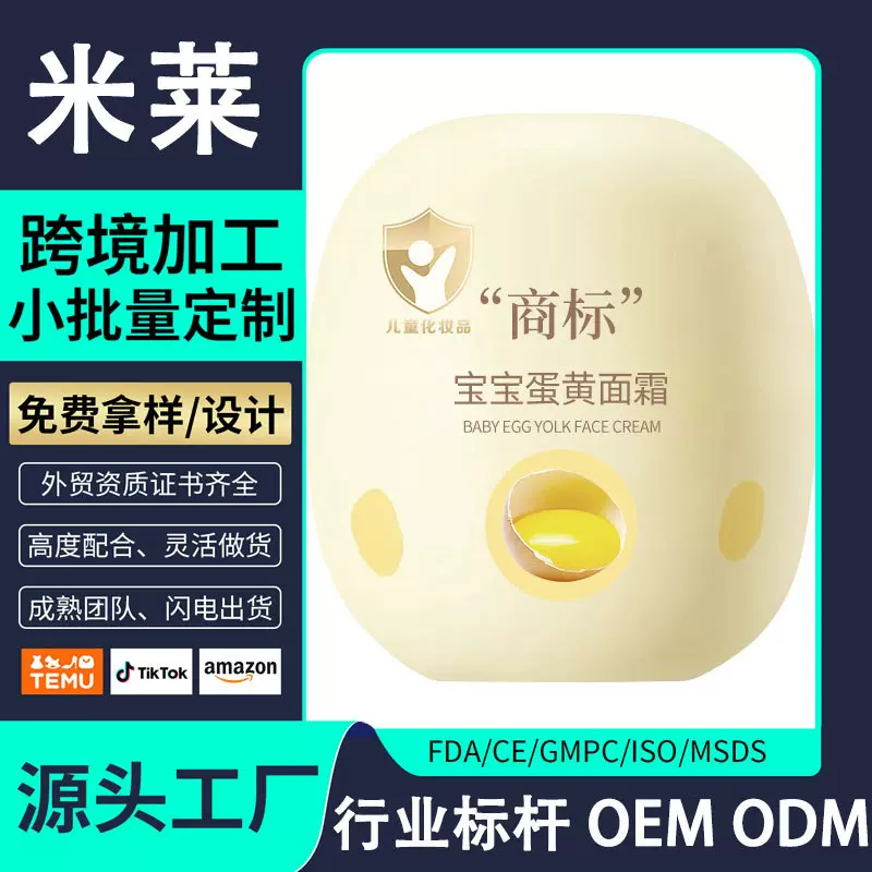 贴牌婴儿蛋黄油面霜儿童护臀膏宝宝舒缓特护精华霜代加工OEM定制