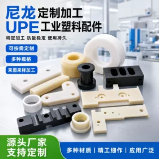 可开模定制尼龙注塑件 UPE工业塑料配件 机械设备塑料零部件加工