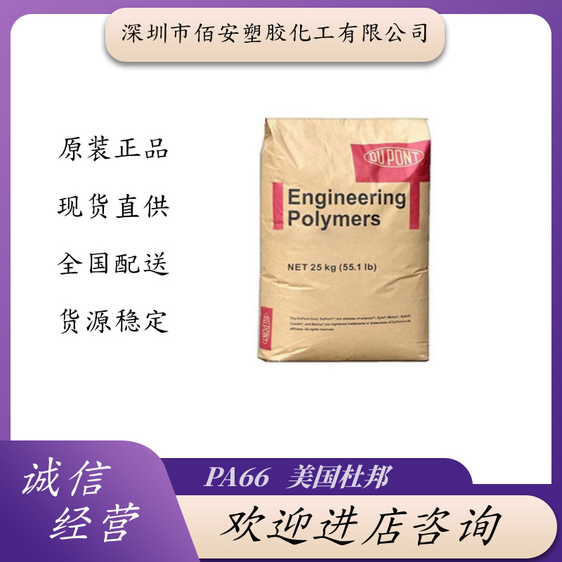 PA66 美国杜邦 70G33HS1L-NC010 70G33HSL 70G33L 注塑级