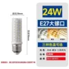 24W white light high brightness upgraded model
