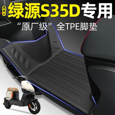 Electric vehicle foot mat – of decorative accessories for S35D modification