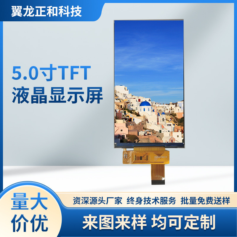 5.0 inch 720*1280 HD display MIPI/RGB interface LCD/LCM LCD TFT display