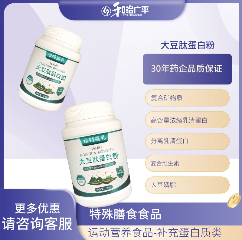 大豆肽蛋白粉特殊膳食运补充蛋白质类大豆分离蛋白浓缩乳清蛋白