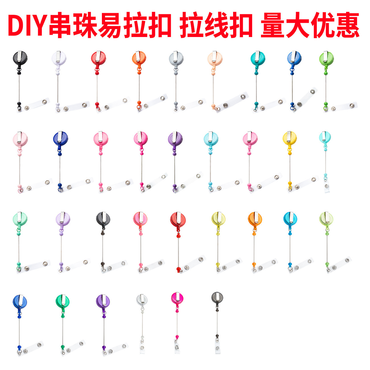 卡套伸缩易拉扣可diy珠子钥匙串伸缩扣护士胸牌证件易拉得拉线扣