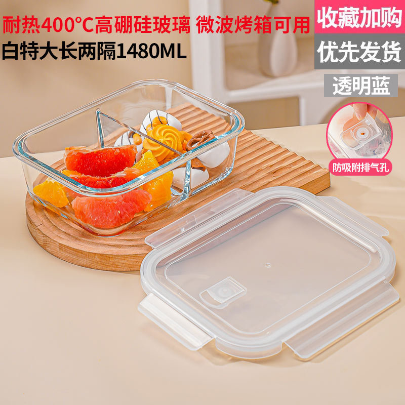 高硼硅保鲜盒玻璃保鲜碗上班族便当饭盒微波炉烤箱分隔型学生饭盒|undefined