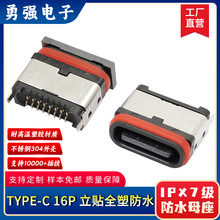 USB type-c 16pin����H=6.8mm 7.45mm��ʽ��Ƭ��ˮĸ����ˮ������