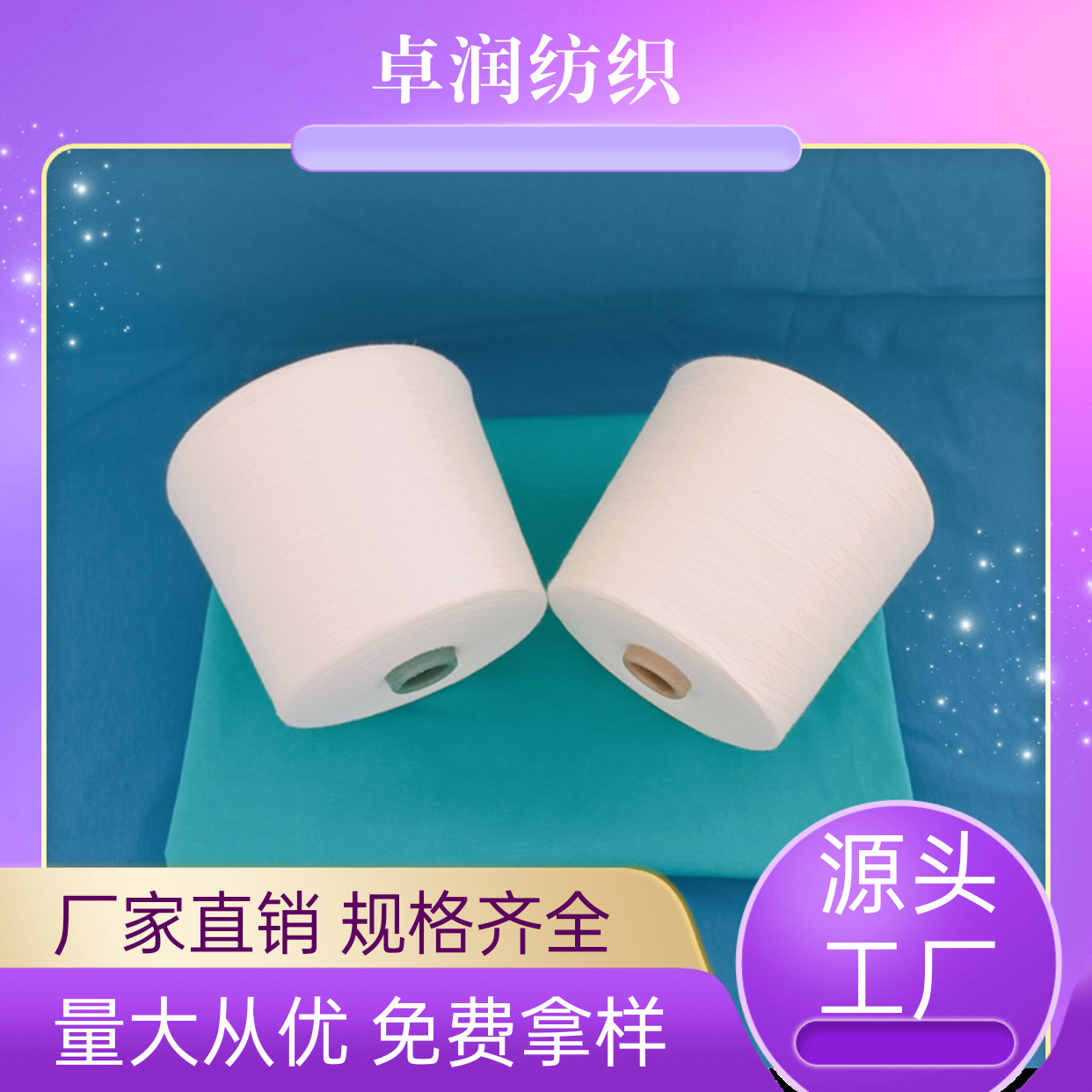 精梳棉羊毛纱 涤纶羊毛纱 仿毛纱 莫代尔羊毛纱 2304厂家棉线筒纱