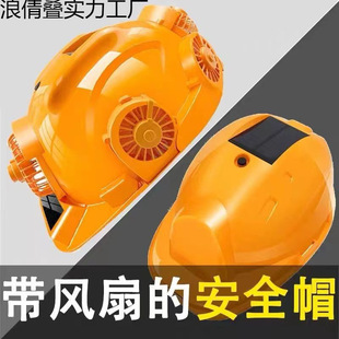 Construction Site Solar Charging Fan Air-Conditioned Hat Non-Safety Brim Dual-Purpose Cooling Sunshade Hat Sun Protection Adult