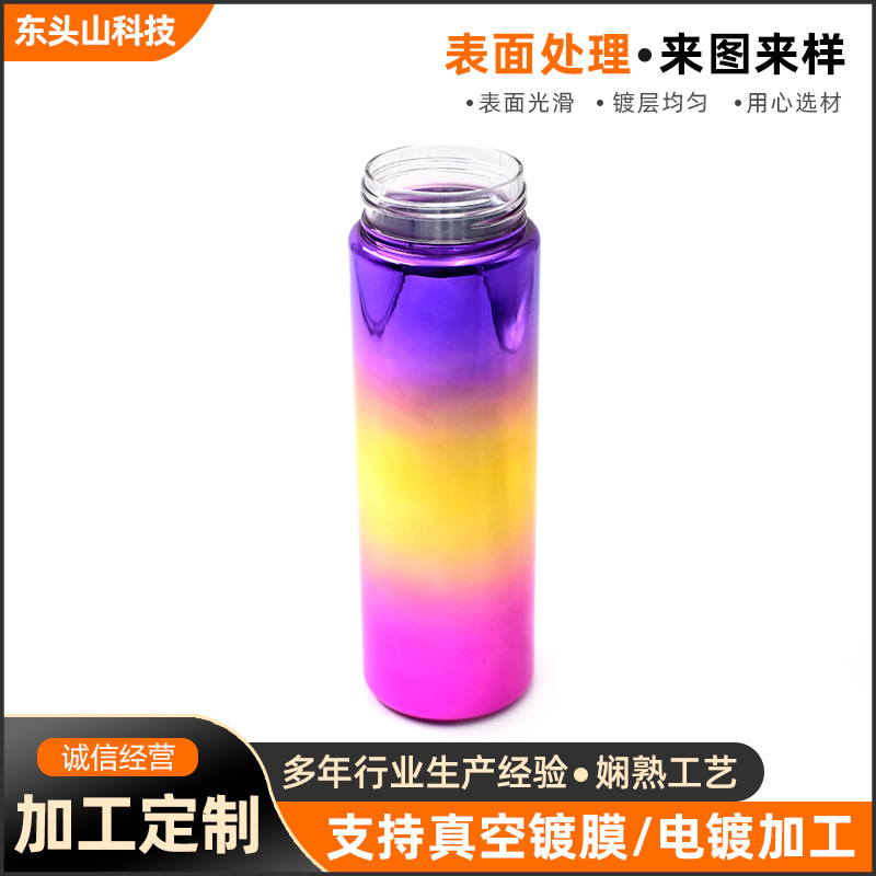 七彩水杯吨吨壶塑胶电镀彩色真空镀膜UV加工表面塑料高亮镀膜