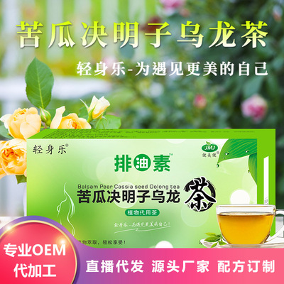 輕身樂苦瓜決明子烏龍茶花草茶袋泡茶源頭工廠OEM代工代發