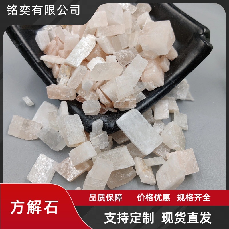 方解石原石 高白度透明方解石块 光学仪器 冶金工业做溶剂用颗粒