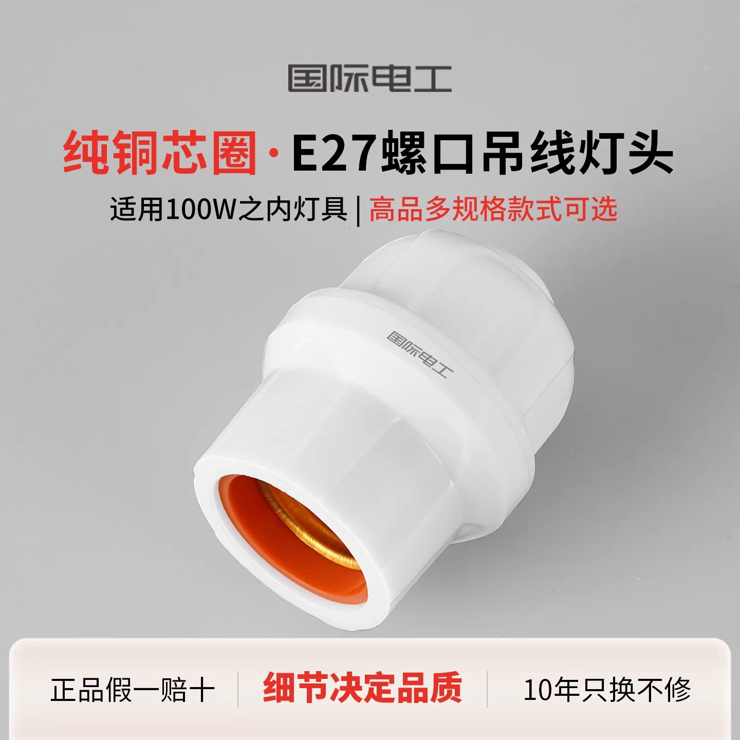 International Electrician-Grade E27 Hanging Large Screw Base Lamp