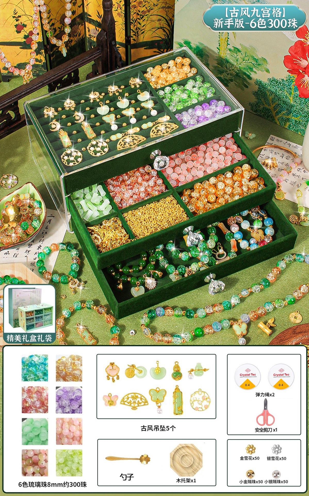 [초보판] 고대 스타일의 구공게 - 6가지 색상, 300구슬