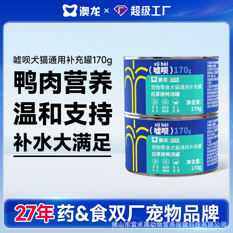 Aolong Canned White Mugwort Root Duck Soup Canned Urinary Hydration Snack Nutritious Wet Food Canned for Pets Cats and Dogs Universal Use