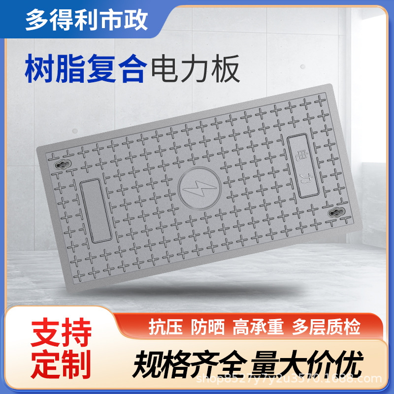 树脂电缆沟盖板复合高分子电力盖板长方形弱电配电房下水道沟井盖