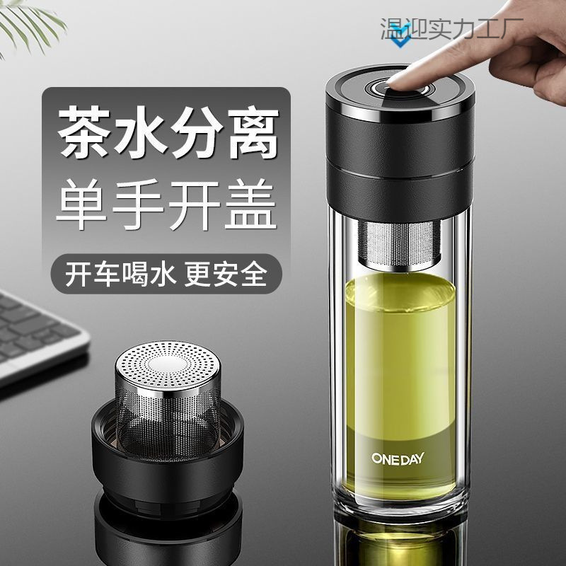 一键开盖车载玻璃杯车载水杯男士高级茶水分离杯双层耐高温杯|undefined