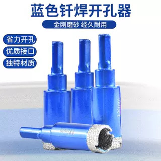 钎焊开孔器金刚砂烧结瓷砖打孔钻孔大理石开孔挖空玻璃钻头16-18