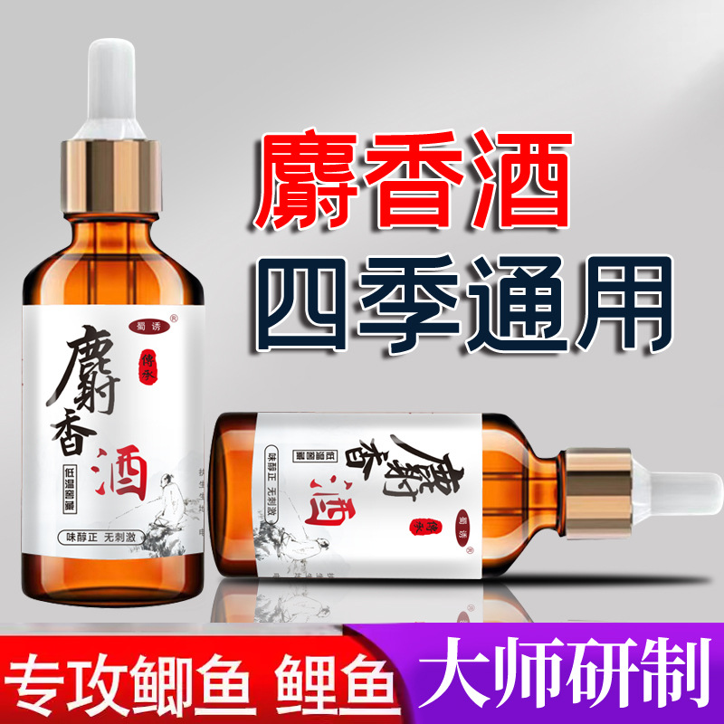 Shu señuelo almizcle vino pesca salvaje pesca de pozo negro pequeña medicina crucian carpa hierba verde Luo Fei cebo material nido apertura señuelo aditivos alimentarios