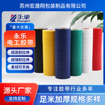 永乐电工电气胶带20米线束缠绕捆绑胶带防水绝缘现货批发定制胶布