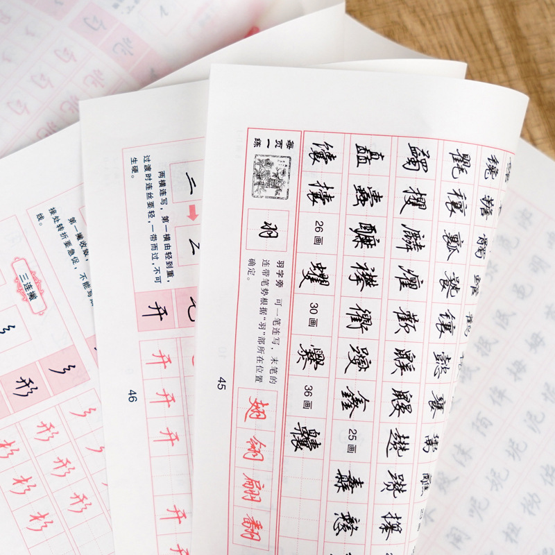 中国の万巻書道練習帳 初心者向け 大人向け 田英章 楷書 呉裕生 楷書と行書 7000の常用漢字|undefined