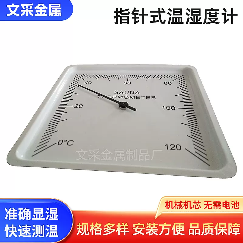 厂家指针式温湿度计温湿度表温度计批发室内桑拿房干湿计耐高温