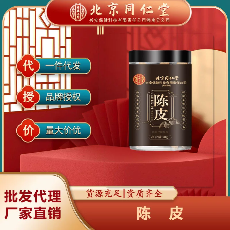 50-г ароматические банки засушённой кожуры мандарина в Beijing Tongren Hall