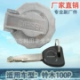 铃木12744-266c0钥匙汽车油箱盖