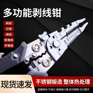多功能剥线钳不锈钢省力分线削线绕线扒皮剪线电工专用工具剥线钳