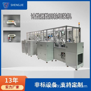 仪表自动化数码轮计数器自动装配机产线自动化设备非标定制