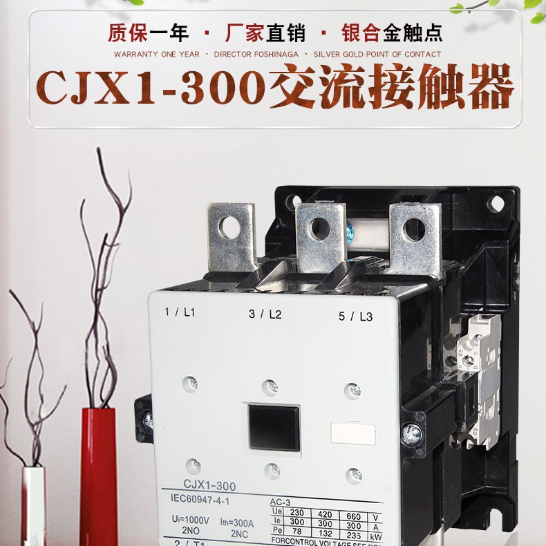 热卖现货供应全新上海人民交流接触器CJX1-300F/ 22