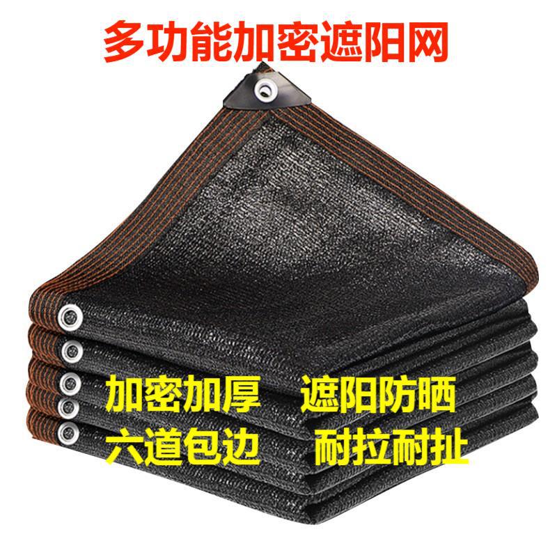 批发黑色遮阳网包边打孔加密加厚防晒网户外阳台庭院大棚遮光网