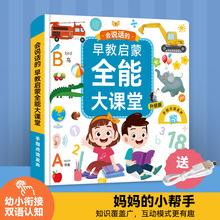 会说话的早教启蒙全能大课堂儿童手指点读发声书学习机拼音识字