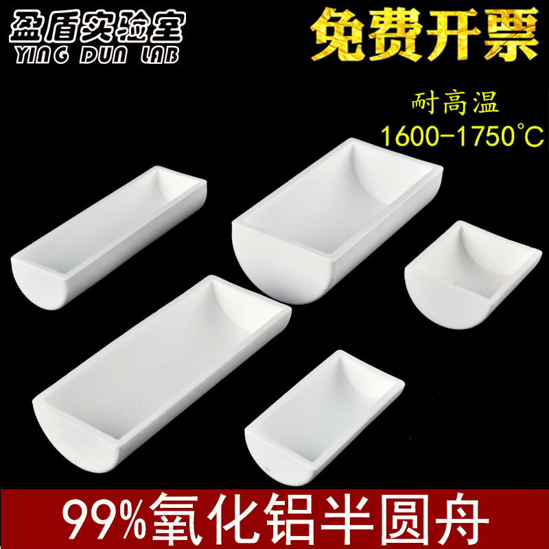 刚玉舟半圆/瓷舟99%氧化铝燃烧舟方舟方形带孔刚玉坩埚船舟管式炉