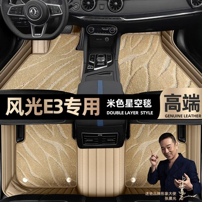 Foot pads are suitable for Dongfeng Ayaqaltılar (Kovriklər) - beige-leather-beige-starry-sky-blanket-double-layer