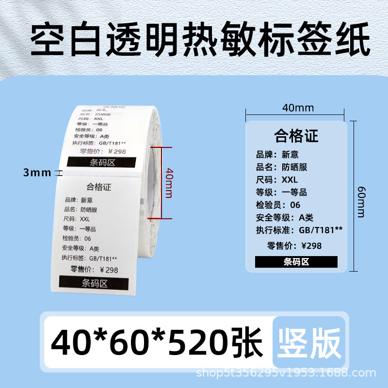 透明感熱ラベル紙 40 × 30 防水バーコード紙印刷用紙ステッカー自己粘着価格ステッカーは破れません|undefined