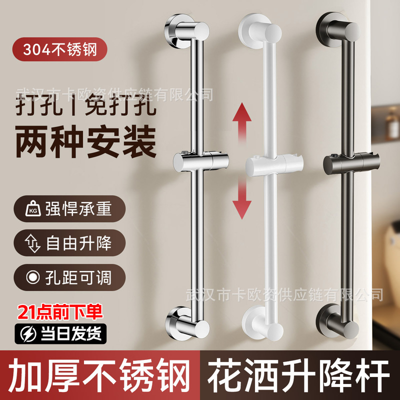 Thickened Stainless Steel Shower Head Adjustable Rod, Shower Head Holder, Drillable Fixed Clip, Adjustable Bracket, Adjustable Rod