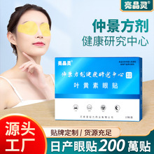 亮晶灵张仲景国医国医学院叶黄素眼贴 黄金视力盒装冷敷艾草眼贴