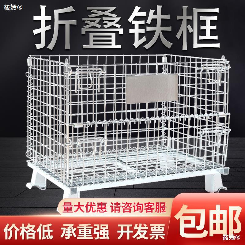Folding Storage cage butterfly Storage cage express sorting storage Turnover basket Storage Metal Turnover basket