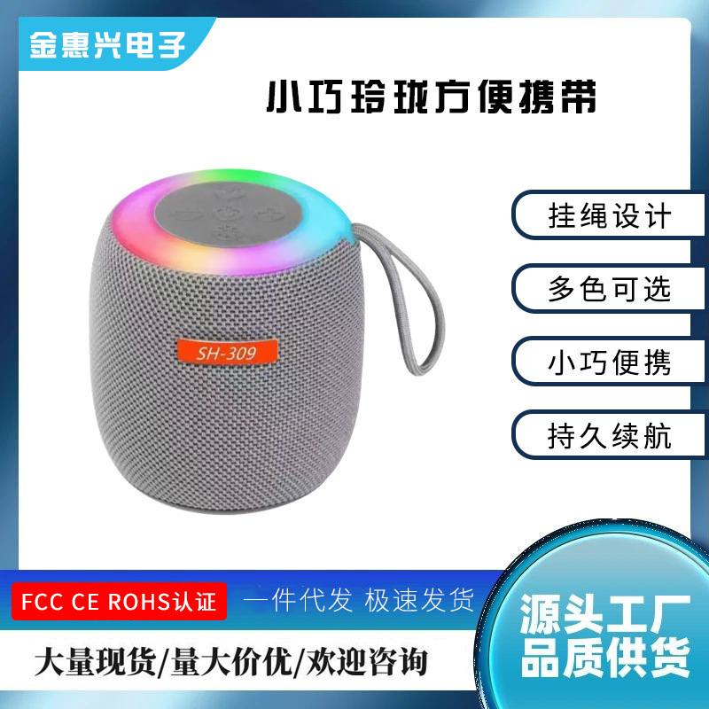 亚马逊新款sh-309炫彩布艺无线蓝牙音箱户外便携式插卡礼品小音响|undefined