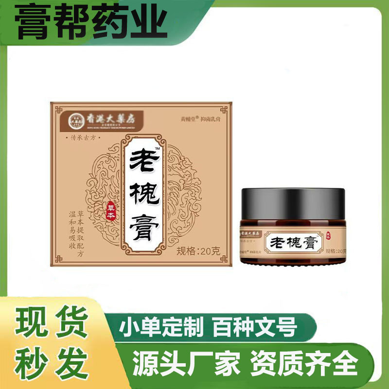 スポット卸売り香港大薬局槐実膏老槐膏古方煮製内外混合断膏かゆみ止め外用|undefined