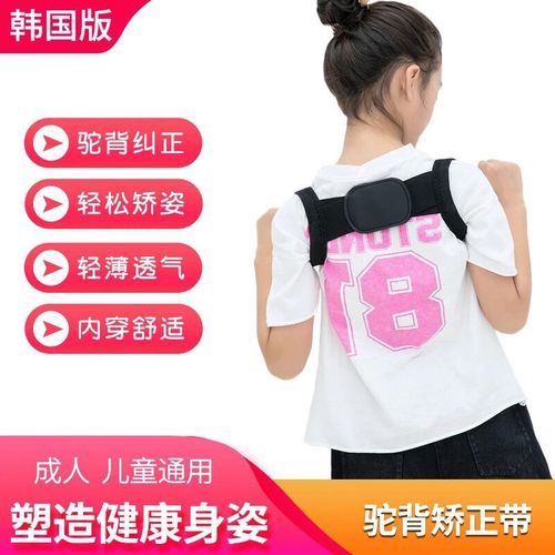 Invisible Hunchback Correction Belt for Students (Boys and Girls) Anti-Hunchback Correction Belt for Middle and High School Students Upright Back Correction Device to Prevent Myopia