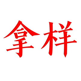 绳子类;松紧带;鞋带