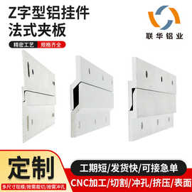 铝合金挂件Z字型铝挂条铝型材置物架挂件金属材金属加工件铝挂条