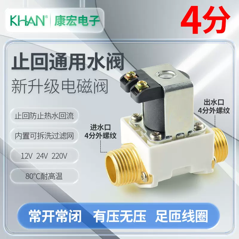 热水器进水阀太阳能自动有压排水净水器上水控制器水阀电磁阀